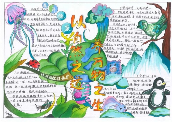 关于生物多样性手抄报图片及内容