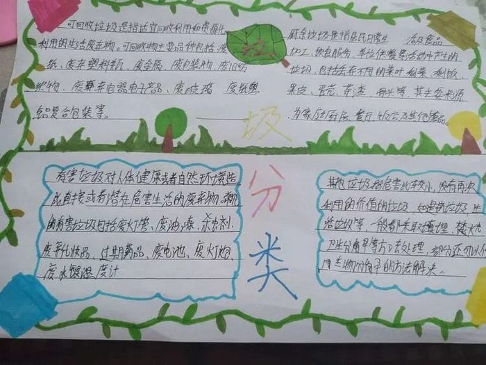 超简单的垃圾分类手抄报图片及内容