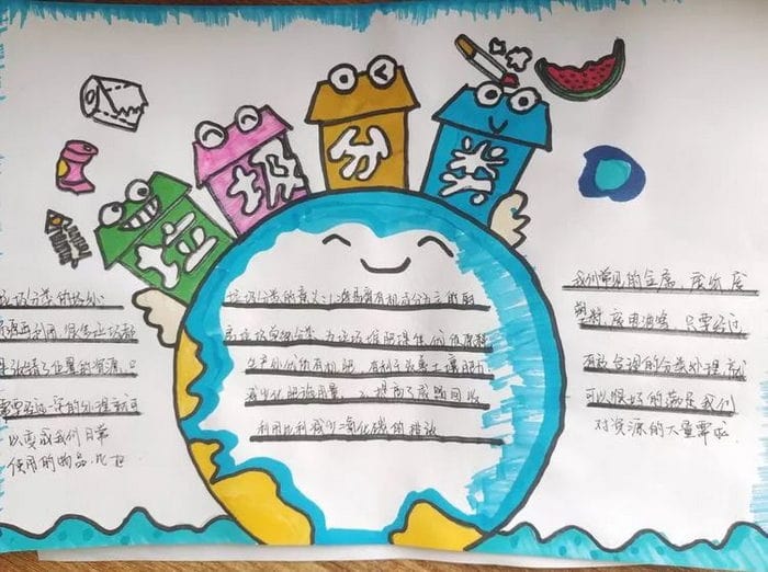 超简单的垃圾分类手抄报图片及内容