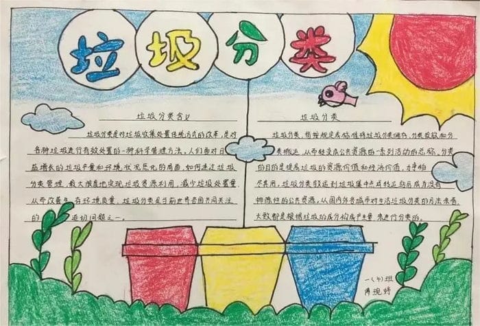 超简单的垃圾分类手抄报图片及内容