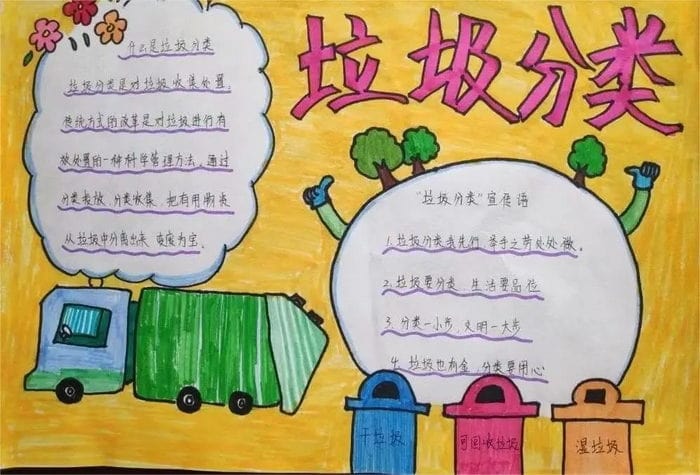 超简单的垃圾分类手抄报图片及内容