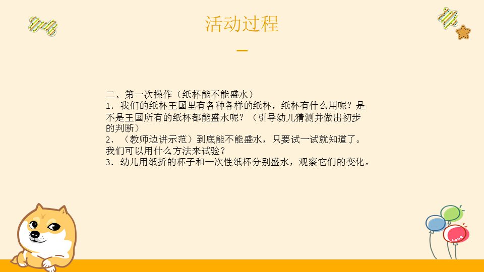幼儿园大班科学教案：神奇的纸杯
