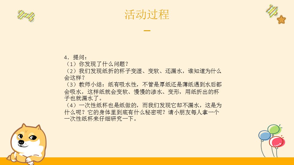 幼儿园大班科学教案：神奇的纸杯