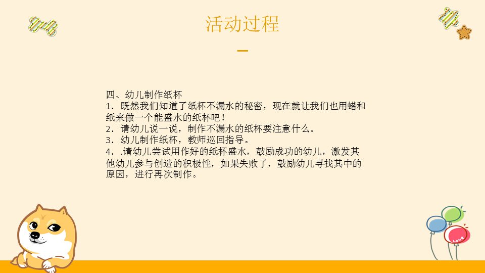 幼儿园大班科学教案：神奇的纸杯