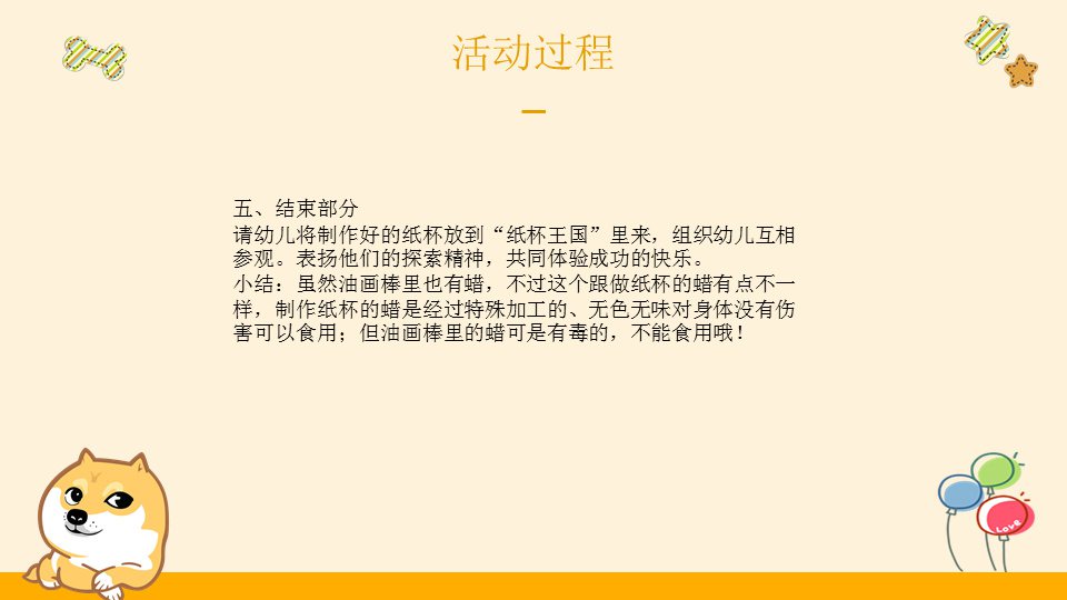 幼儿园大班科学教案：神奇的纸杯