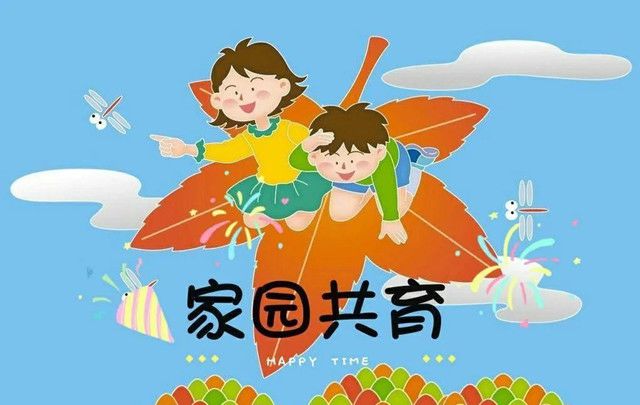 在幼儿教育中提升家园合作效果的方法