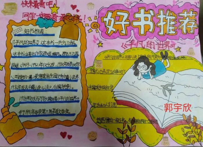 好书推荐手抄报简单漂亮