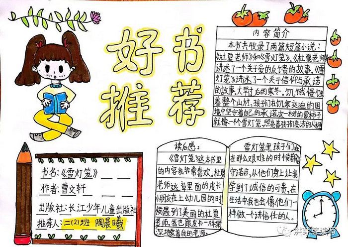 好书推荐手抄报简单漂亮