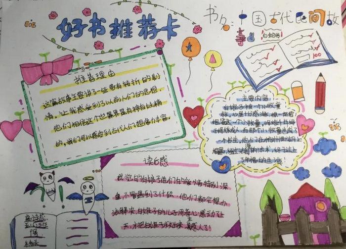 好书推荐手抄报简单漂亮