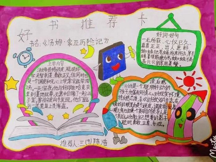 好书推荐手抄报简单漂亮