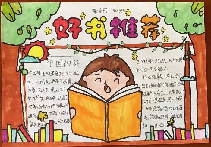 好书推荐手抄报简单漂亮