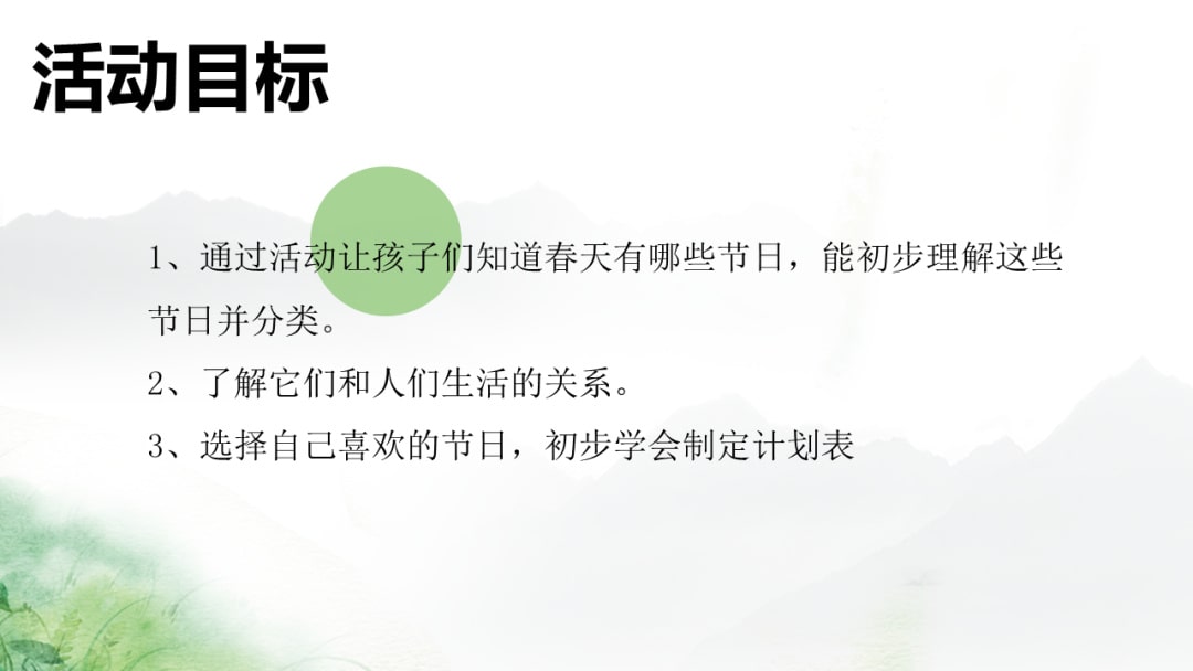 幼儿园小班社会教案：春天的节日（含PPT课件图片）