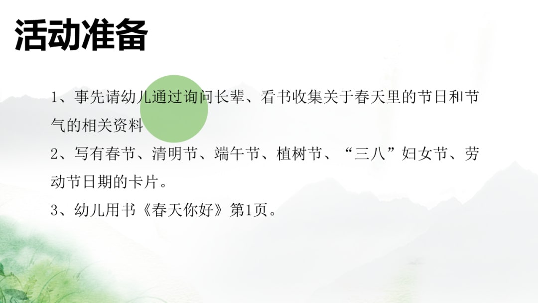 幼儿园小班社会教案：春天的节日（含PPT课件图片）