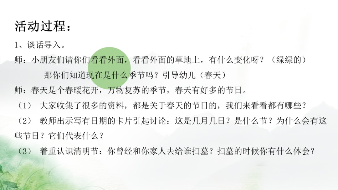 幼儿园小班社会教案：春天的节日（含PPT课件图片）