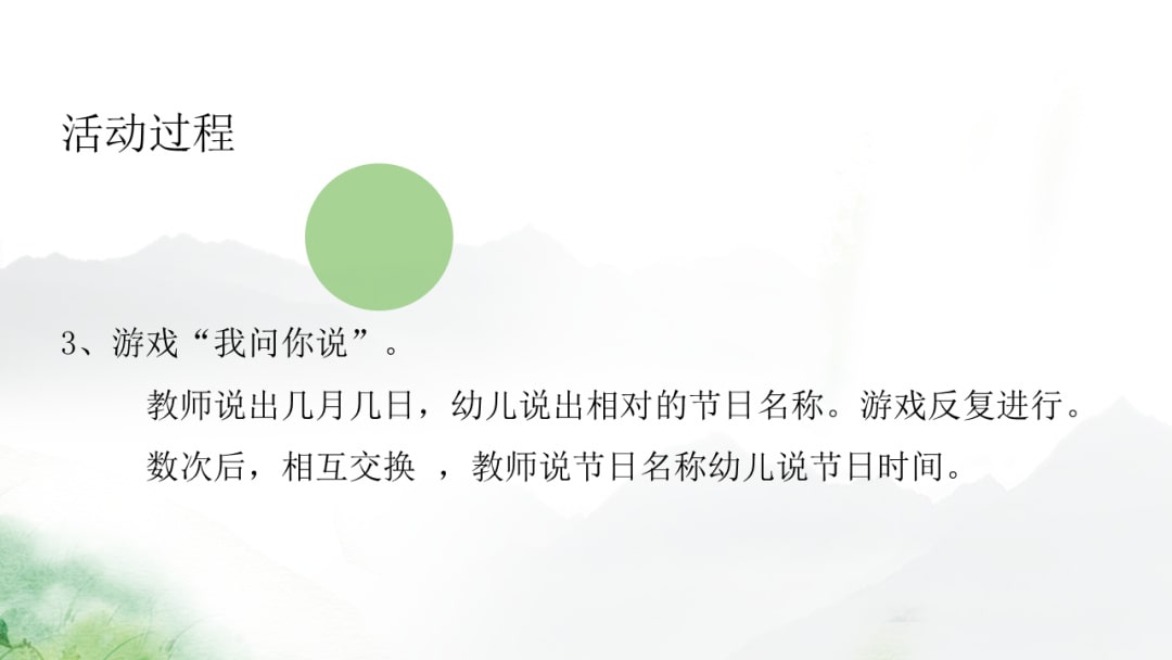 幼儿园小班社会教案：春天的节日（含PPT课件图片）