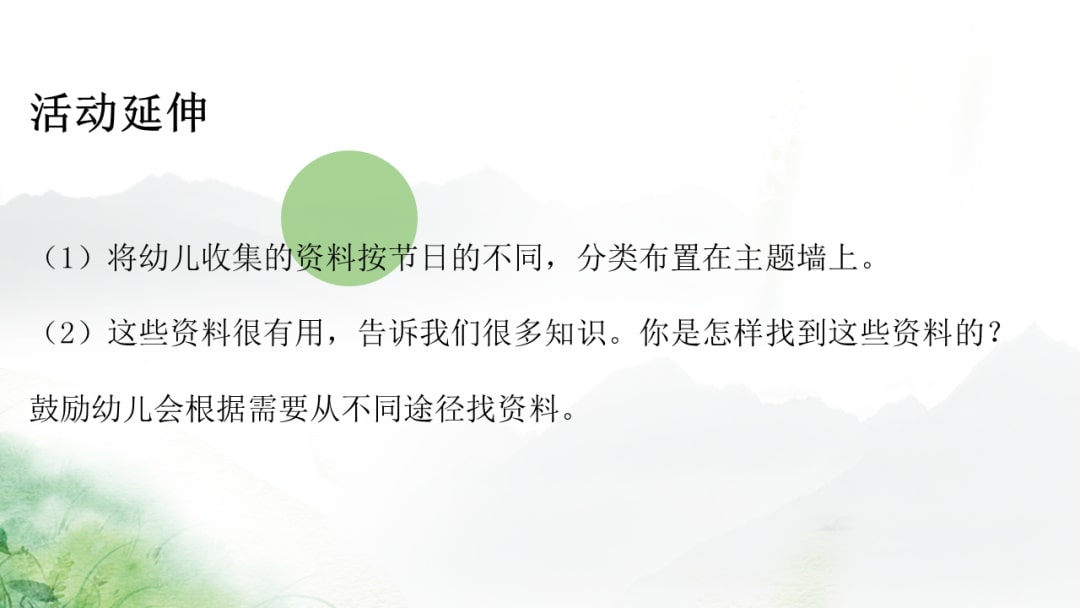 幼儿园小班社会教案：春天的节日（含PPT课件图片）