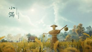 小满节气的含义是什么