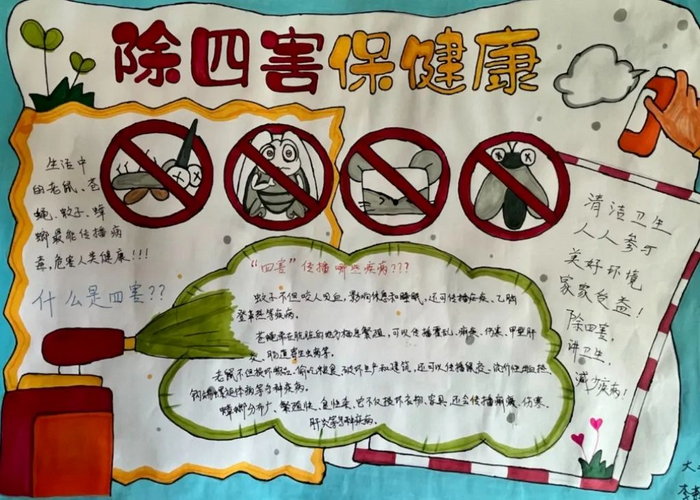 除四害手抄报图片简单又漂亮