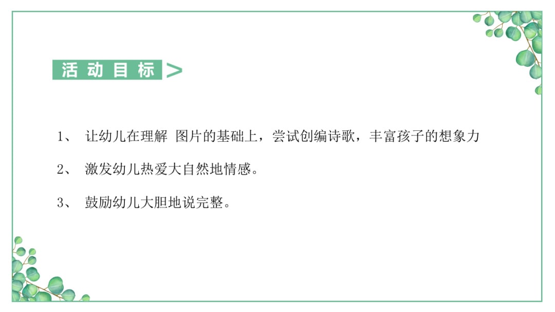 幼儿园小班语言教案：​小雨点沙沙沙