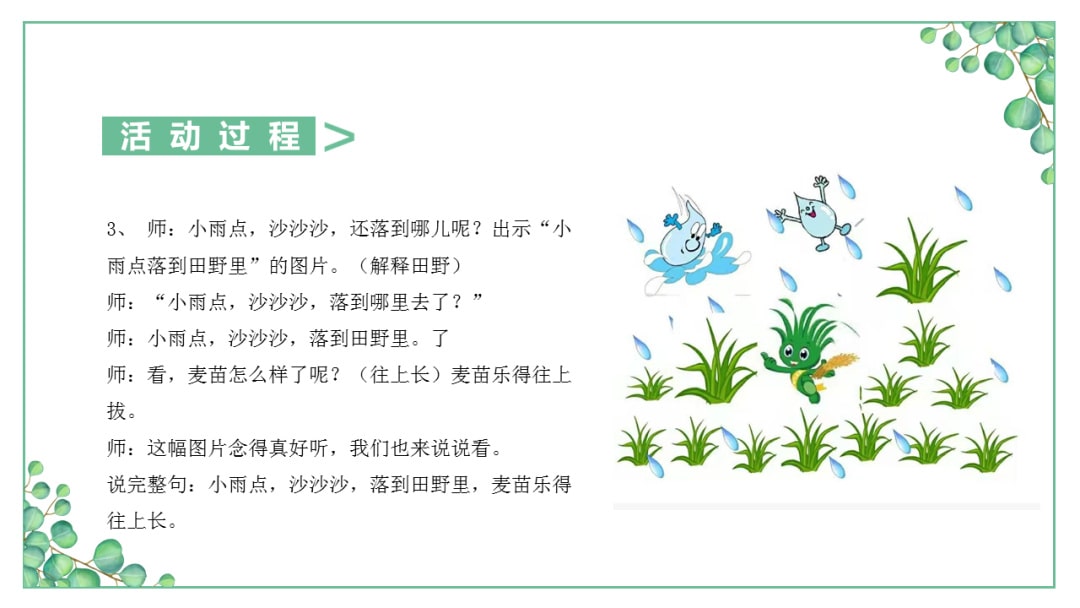 幼儿园小班语言教案：​小雨点沙沙沙
