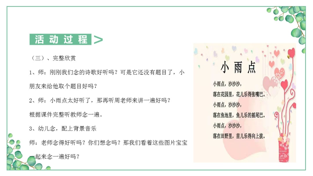 幼儿园小班语言教案：​小雨点沙沙沙