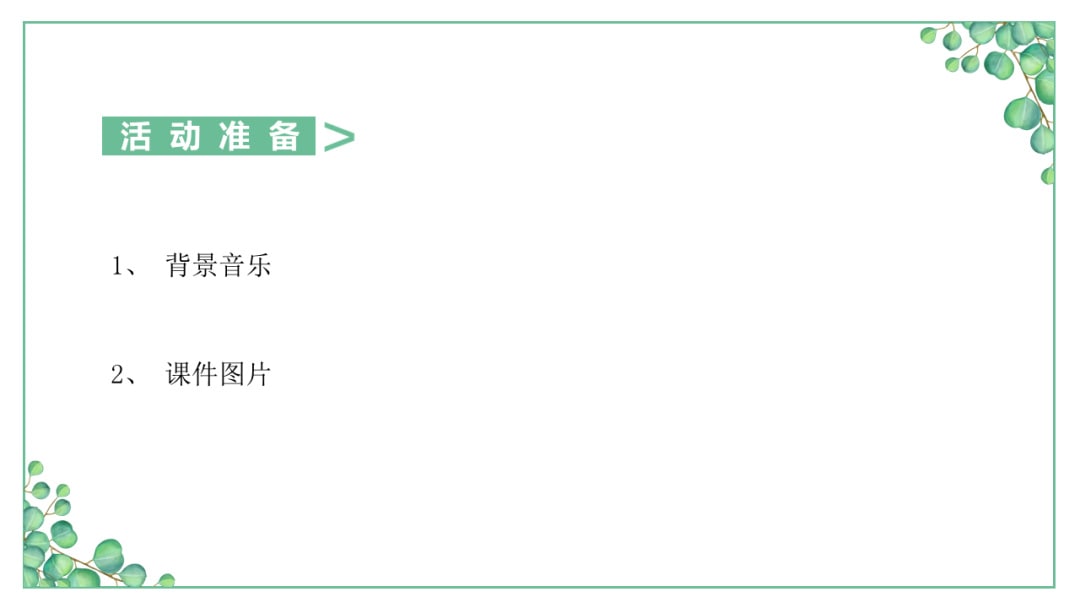 幼儿园小班语言教案：​小雨点沙沙沙