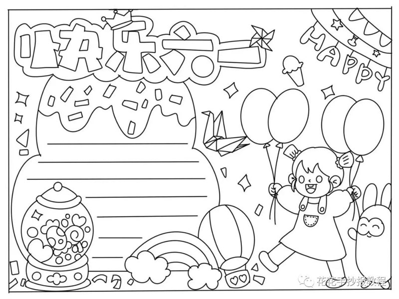 六一儿童节手抄报图片教程及内容简单又好看