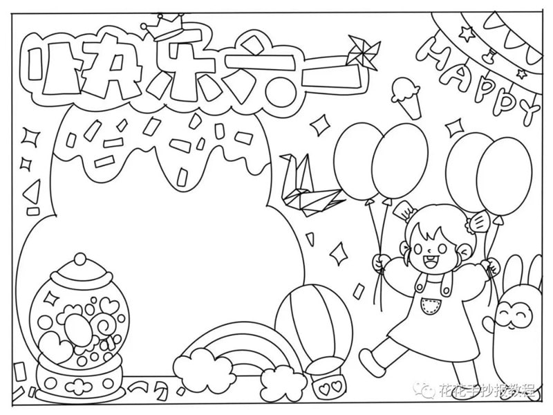 六一儿童节手抄报图片教程及内容简单又好看