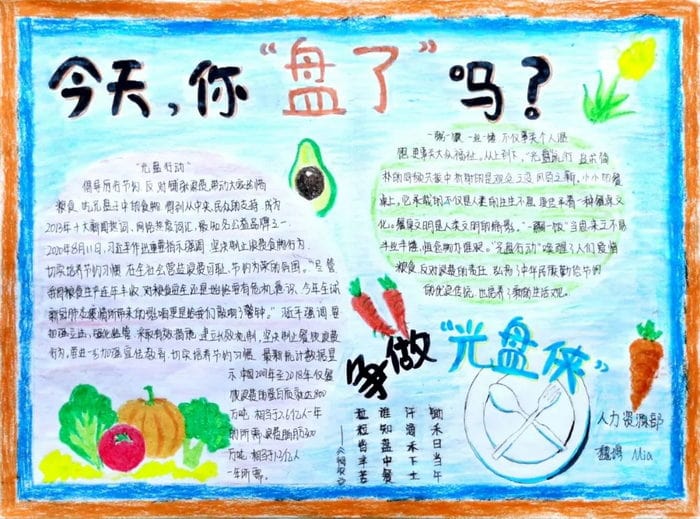 光盘行动手抄报图片及内容简约好画