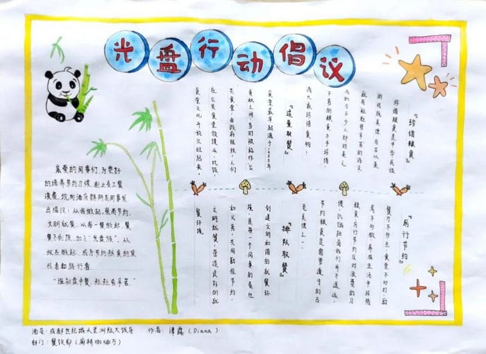 光盘行动手抄报图片及内容简约好画