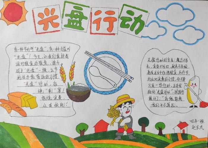 光盘行动手抄报图片及内容简约好画