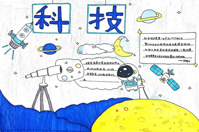 科技手抄报图片简单又漂亮