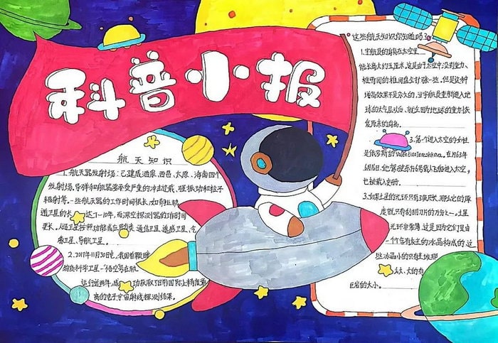 科技手抄报图片简单又漂亮