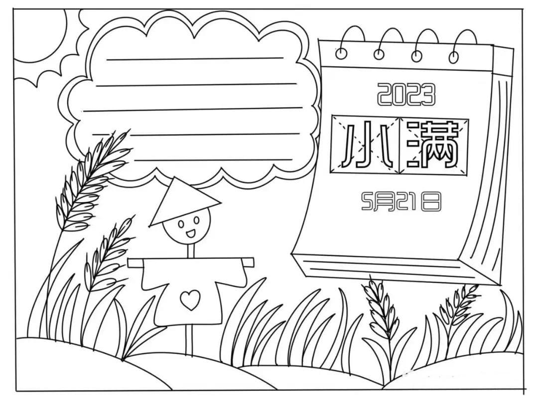 2023年二十四节气小满手抄报图片教程