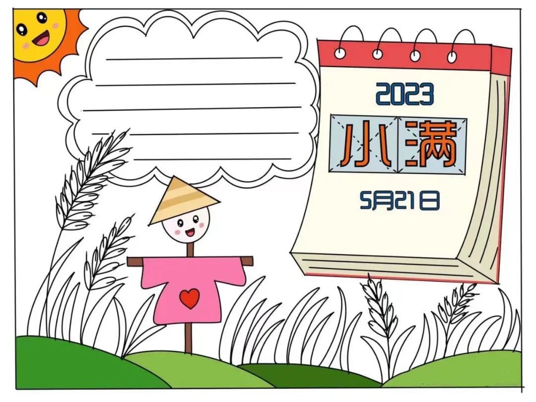 2023年二十四节气小满手抄报图片教程