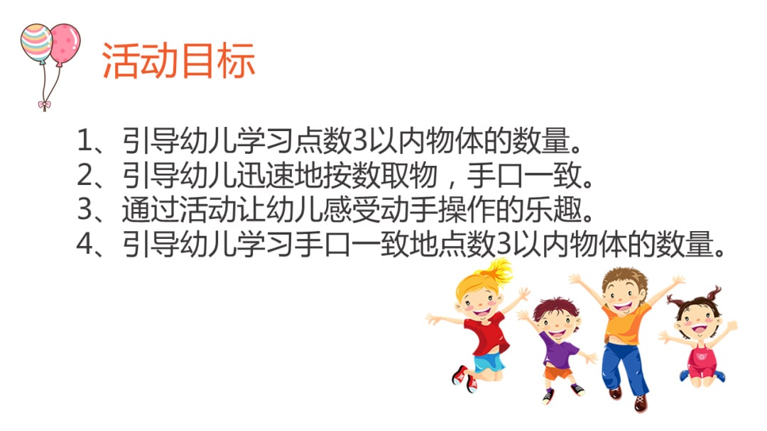 幼儿园小班数学教案：3以内的点数