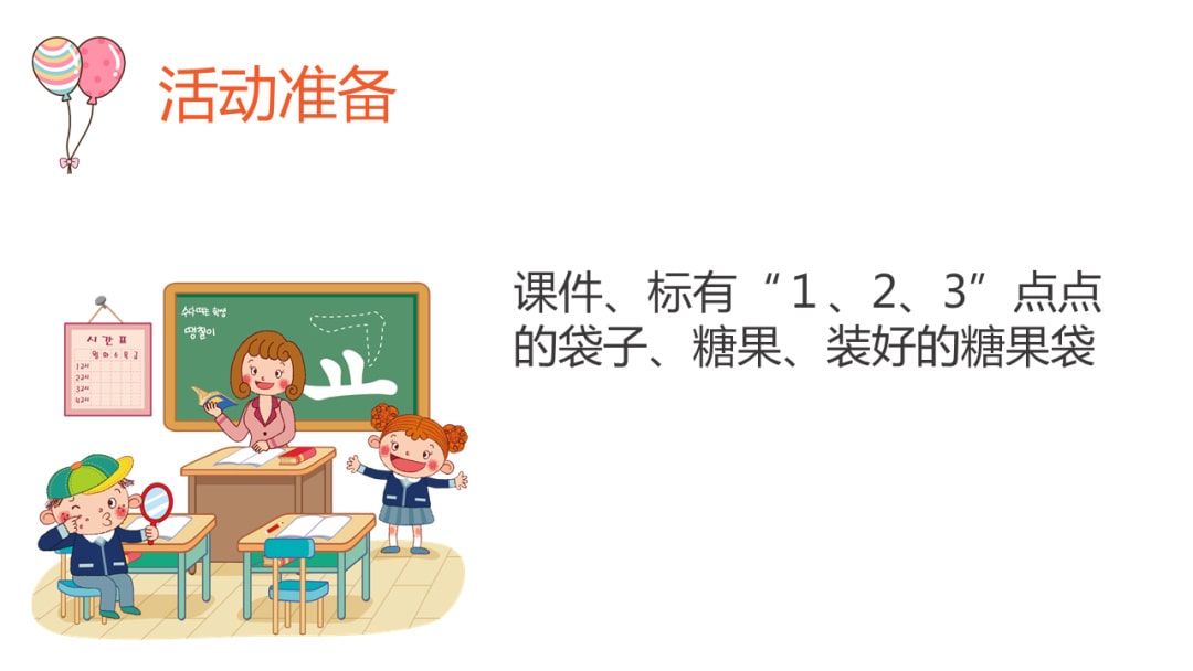 幼儿园小班数学教案：3以内的点数