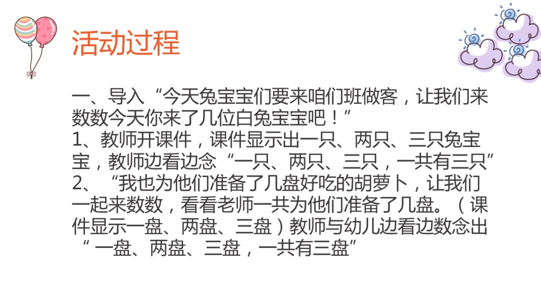 幼儿园小班数学教案：3以内的点数