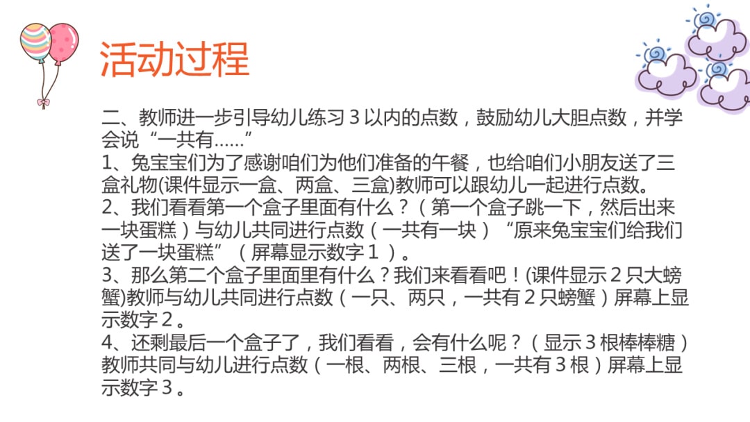 幼儿园小班数学教案：3以内的点数