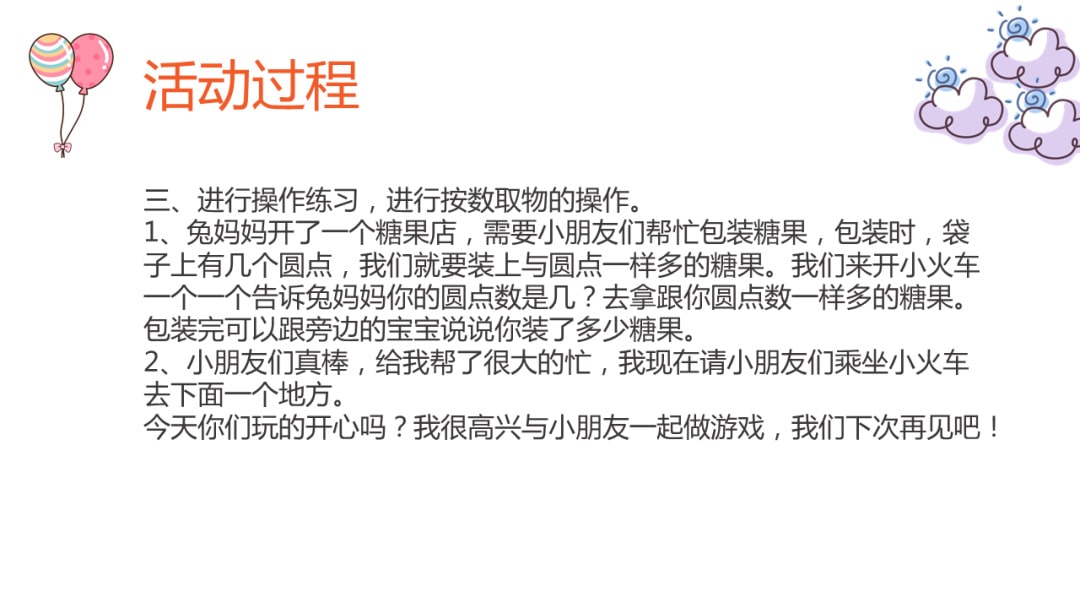 幼儿园小班数学教案：3以内的点数