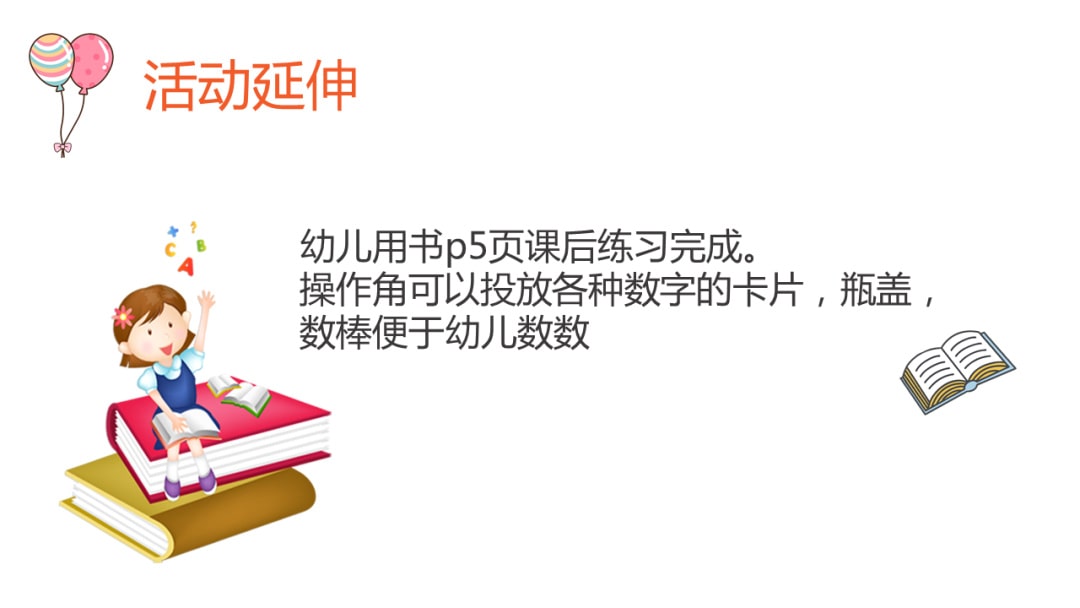 幼儿园小班数学教案：3以内的点数