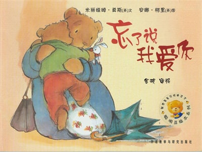 10个暖心绘本故事，告诉孩子什么是爱