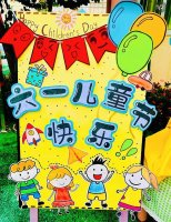 幼儿园六一儿童节展板环创设计图片（21p）