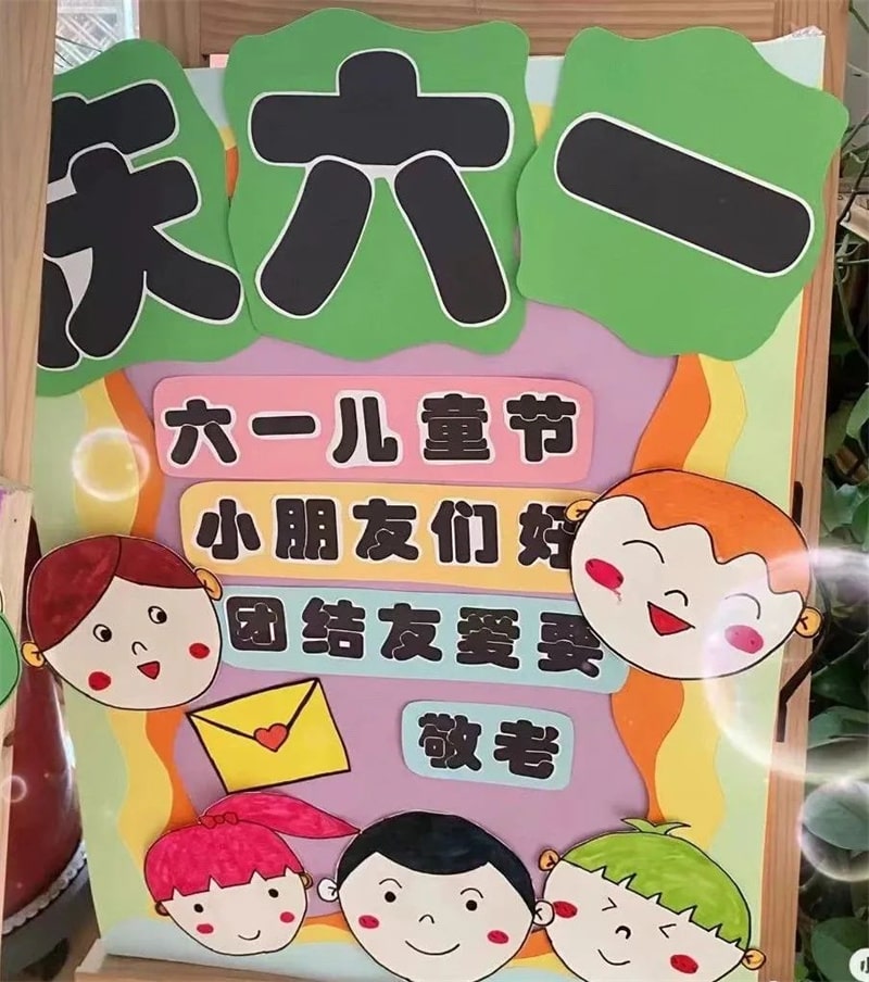 幼儿园六一儿童节展板环创设计图片