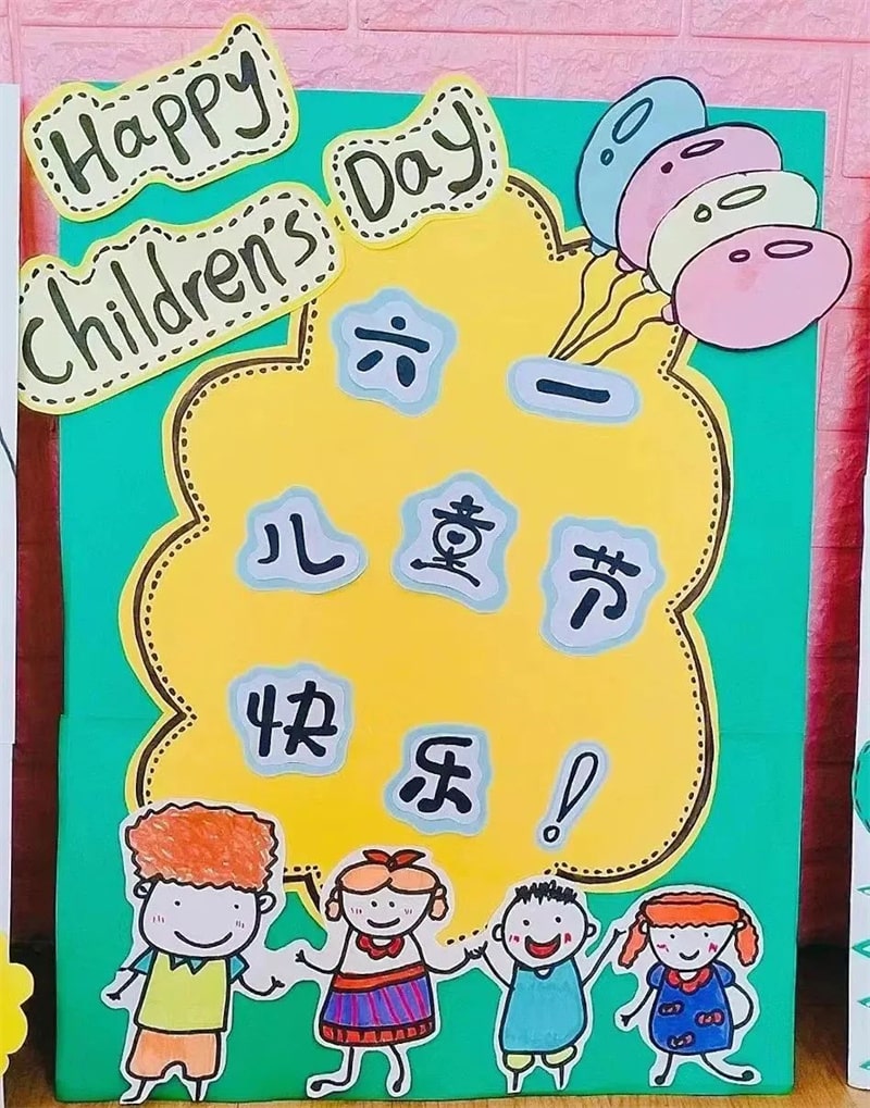 幼儿园六一儿童节展板环创设计图片