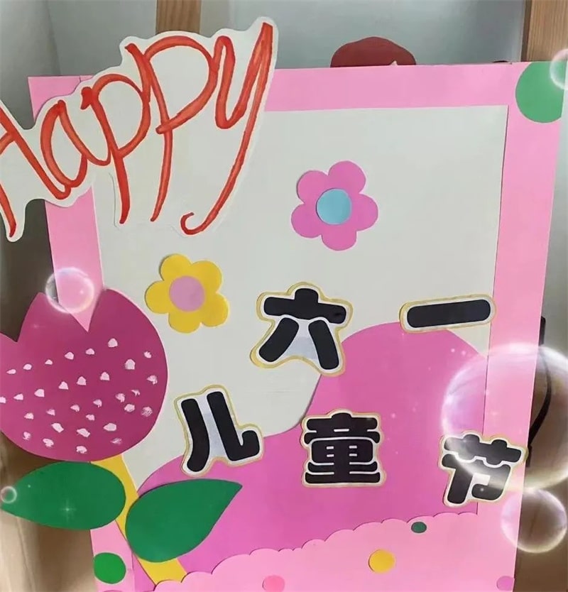 幼儿园六一儿童节展板环创设计图片