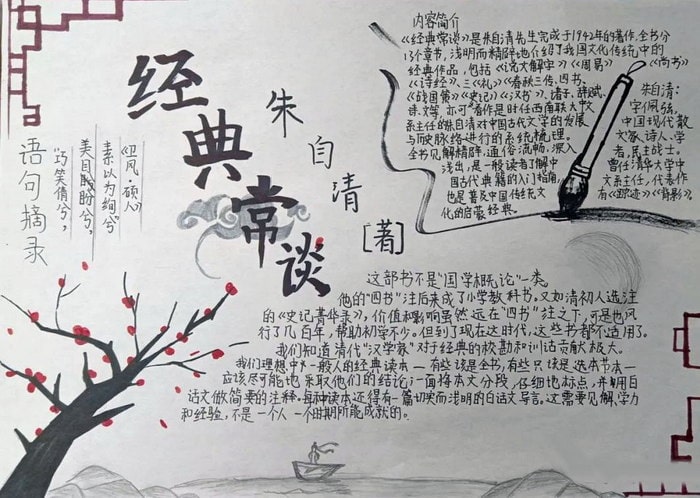 经典常谈手抄报图片初二