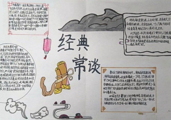 经典常谈手抄报图片初二