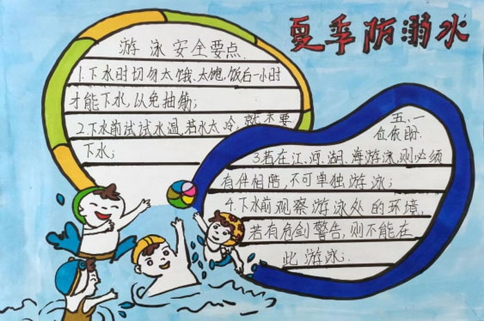 3～4年级简单防溺水手抄报图片及内容