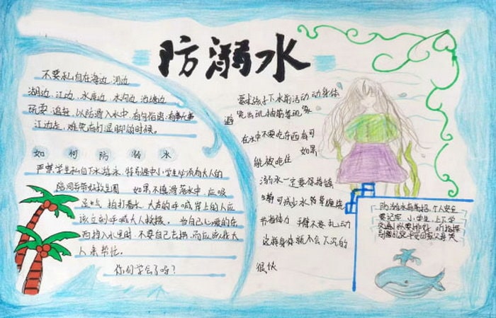 3～4年级简单防溺水手抄报图片及内容